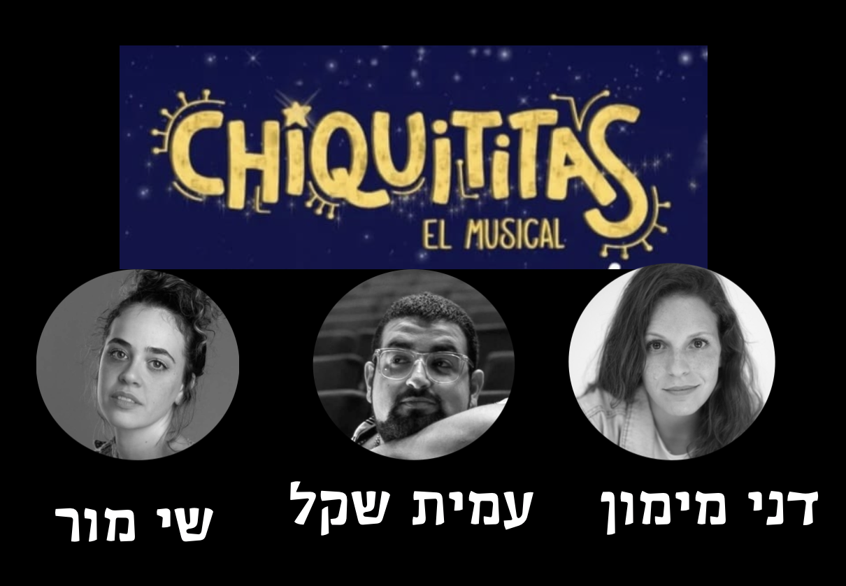 קטנטנות — Chiquititas — דני מימון, עמית שקל, שי מור